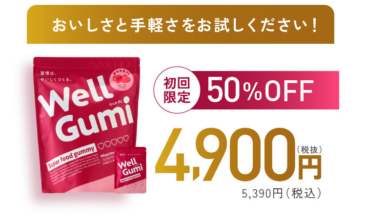 おいしさと手軽さをお試しください!